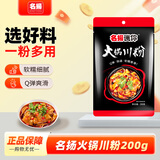 名揚名扬迷你火锅川粉200g免泡直煮火锅粉宽粉鲜粉湿粉非即食无调料包