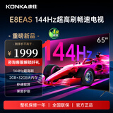 康佳（KONKA）65英寸电视 2+32GB大内存 144Hz高刷护眼电视 4K超清全面屏投屏 智能语音液晶平板电视机 65E8AES 65英寸 一级能效