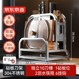 京东京造 银骑士刀架 菜板架多功能菜刀置物架锅盖筷笼【304不锈钢】