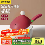 炊大皇 奶锅不粘锅 泡面热奶辅食汤奶锅16cm辅食锅 磁炉通用 布偶BO16SD