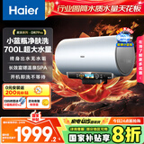 海尔（Haier）国家补贴20%电热水器60升 DR7Pro 小蓝瓶源头净化 3D巨能洗3300W瞬热 700升大水量家用节能储水式