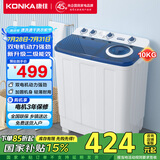 康佳（KONKA）10公斤 半自动波轮洗衣机 大容量 双桶双缸 脱水甩干机 家电国家补贴 XPB100-7D0S