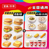 肯德基早餐两件套芝士鸡肉帕尼尼兑换券单人餐油条豆浆团购优惠全国通用出餐快到店取餐 芝士鸡肉帕尼尼+热豆浆