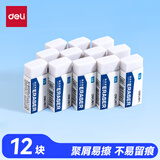 得力（deli）12块2B橡皮擦自动铅笔 白色易擦少屑开学文具学生中考高考开学考试文具美术绘图橡皮