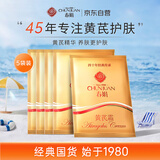 黄芪霜五袋装30g *5超值替换装滋润保湿面霜防干裂国货经典