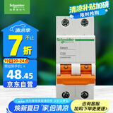 施耐德电气 空气开关2P C20A 家用微型断路器 双进双出双极 空开 EA9AN2C20R