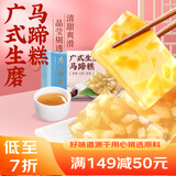 广州酒家利口福 广式生磨马蹄糕300g*2袋 12个 年货年糕糕点 油炸小吃 广式早茶