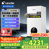海尔（Haier）智家出品Leader双变频一级能效冷凝静音壁挂炉天然气采暖炉热水器地暖恒温以旧换新LL1PBD20-LN1