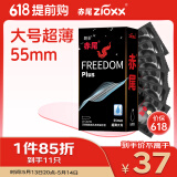 赤尾 freedom plus玻尿酸超薄避孕套 大号安全套11只 男用成人性用品