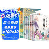 写给青少年的古文观止全套5册`正版文言文译注详解注音版白话文青少版 小学生版小古文漫画版初中生高中儿童版小古文古诗启蒙书籍拼音 中国古诗词诗词樊登推荐的写给孩子的趣说古文观止省钱卡
