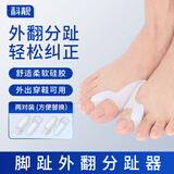Techbeauty拇外翻脚趾矫正器分趾器拇指外翻纠正脚趾可穿鞋成人男女通用