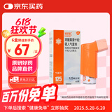【原研进口】辅舒酮 丙酸氟替卡松吸入气雾剂 0.125mg*60揿/盒