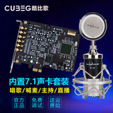 CubeG创新技术A5声卡7.1内置独立声卡套装电脑PCIE录音手机直播K歌声卡套装全套 套装三