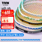 TAAN泰昂羽毛球拍保护贴边框防磨防断线包边防刮框拍头贴5条装C23 蓝色 5条装