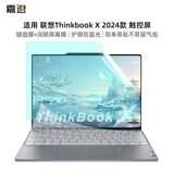 嘉速联想ThinkBook X 2024款键盘膜 防蓝光屏幕膜 13.5英寸保护贴膜套装 一套配齐更省事（触控版）