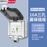 国际电工86型暗装家用空调插座开关漏电保护器大功率电热水器插座漏保开关 【明装】16A三孔+IP66明装防水盒