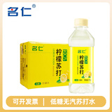 名仁6个柠檬味375ml整箱清新苏打国产苏打水饮品饮料 柠檬味 24瓶