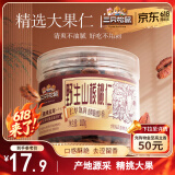 三只松鼠野生山核桃仁 每日坚果炒货休闲零食免剥果仁罐装100g/罐
