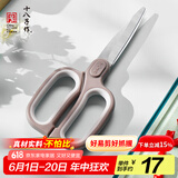 十八子作家用剪刀厨房剪 祈色系列 棕色SB3061-4