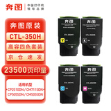 奔图 原装耗材 CTL-350H 高容量四色套装 23500页 适用CP2510DN/CM7115DN/CP5055DN/CM5055DN打印机 墨盒 硒鼓