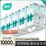 植护大包纸巾 挂式纸抽 原木抽纸 （1000张/包） 4层 250抽*10提 （送挂钩）