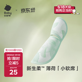 babycare凉感手臂凉席抱娃垫婴儿喂奶手臂垫透气手臂枕薄荷乐章28*15cm 