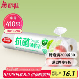 美丽雅 抗菌保鲜袋食品级410只中号30*20cm 点断式塑料袋一次性连卷家用