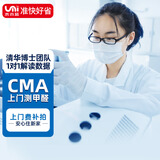 水木蓝CMA甲醛检测 精准甲醛检测仪专业上门测甲醛