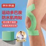 京东京造 肌肉贴弹性胶布运动绷带内效贴膝盖脚踝背部腹部防拉伤胶带 淡绿