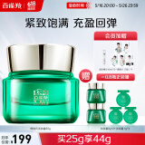 百雀羚面霜绿宝石淡纹霜25g 淡纹修护保湿紧致面霜品质国货520送女友