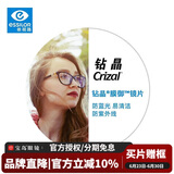 依视路（ESSILOR）【买镜片送镜框】非球面防蓝光钻晶A4升级钻晶膜御轻薄近视镜片
