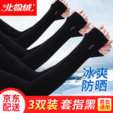 北极绒（Bejirog）冰袖男冰丝袖套女防晒袖套薄套袖防晒手套户外开车骑行护手袖护臂