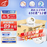 霏羽商用卷纸大盘纸3层650克12卷酒店宾馆卫生间厕所厕纸卫生纸ZB130