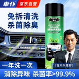 车仆汽车空调清洗剂除臭杀菌剂空调管路蒸发箱清洗剂车家两用