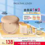 恋火（Passional Lover）看不见粉饼 01象牙白 遮瑕定妆粉饼持久控油防水生日礼物送女生