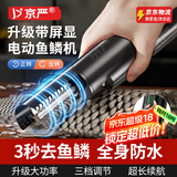京严电动刮鱼鳞神器全自动商用防水鱼鳞机杀鱼神器刮鳞器鱼鳞刨家用 高效商家专用【3秒去鳞|全身防水|超长续航】 6面通用刀头|升级强劲动力|自带数显|可正反转