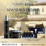 EVIDENS DE BEAUTE伊菲丹 水感曜白 超级面膜jour*亮泽柔肤水礼物礼盒送女生