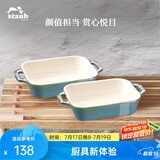 珐宝（staub）芝士焗饭盘烤箱焗炉专用陶瓷烘焙加厚防烫碗盘饭盘菜盘餐盘烤盘 14cm方形烤盘2件套 松石绿