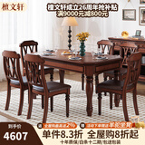 檀文轩美式实木餐桌椅组合简约田园复古小户型家用吃饭桌子客厅家具 餐桌+6椅 135cm
