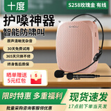 十度（SHIDU）S258小蜜蜂扩音器教师专用教学麦克风插卡小音箱 导游便携户外扩音喇叭扬声器 【玫瑰金】有线版+S6领夹麦