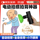 伤迪排痰拍背器电动拍痰器儿童老人硅胶拍背神器多频震动扣背神器 升级耐用版-铝外壳 | 多功能按摩器 | 科室推荐