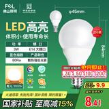 FSL佛山照明LED灯泡节能球泡3W小口E14黄光3000K 2支装