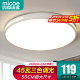 四季沐歌（MICOE）照明吸顶灯led卧室灯具套餐全屋客厅灯饰阳台过道餐厅薄现代简约 【全光谱】φ50CM三色45瓦-白