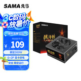 先马（SAMA）破坏神450升级版 台式主机电脑电源 额定功率300W/支持6P+2P显卡供电/12cm风扇/长线材/安全稳定