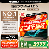 东芝电视Z600NF PRO小芝士 音画双芯Mini LED 4K 144Hz 火箭炮音响 智能电视机 以旧换新 家电国家补贴 65英寸 65Z600NF-PRO