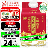 十月稻田 寒地之最 东北长粒香大米 8斤（东北大米 香米 4公斤 当季新米）