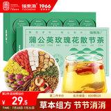 福东海  蒲公英玫瑰花茶【12味草本】山楂搭夏枯甘草白梅花150g