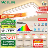 雷士（NVC）全光谱护眼吸顶灯客厅灯简约卧室智能套餐LED照明包安装皓玉银S