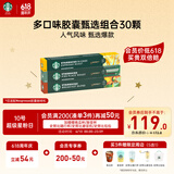 星巴克（Starbucks）胶囊咖啡多口味爆款30颗黑咖啡 适配Nespresso胶囊机 随机发货