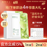 植物主义准孕妇面膜舒缓泛红敏感刺激补水保湿滋润敏感肌可用护肤品化妆品